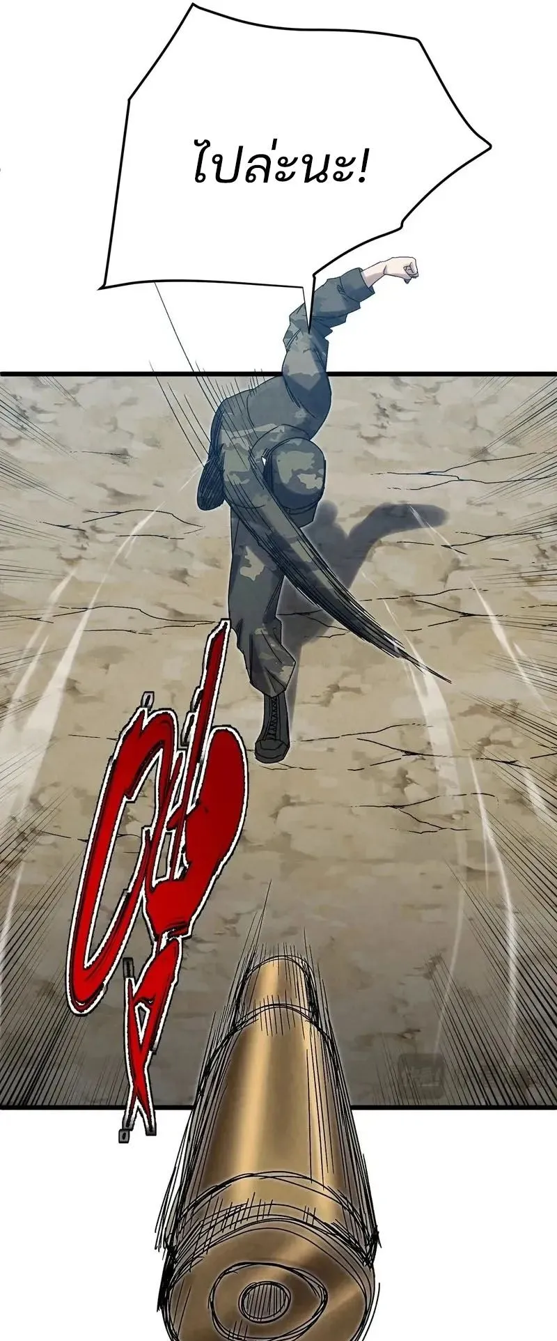 Rebirth of the Campus Special Forces Soldier ตอนที่ 16 หน้า 30
