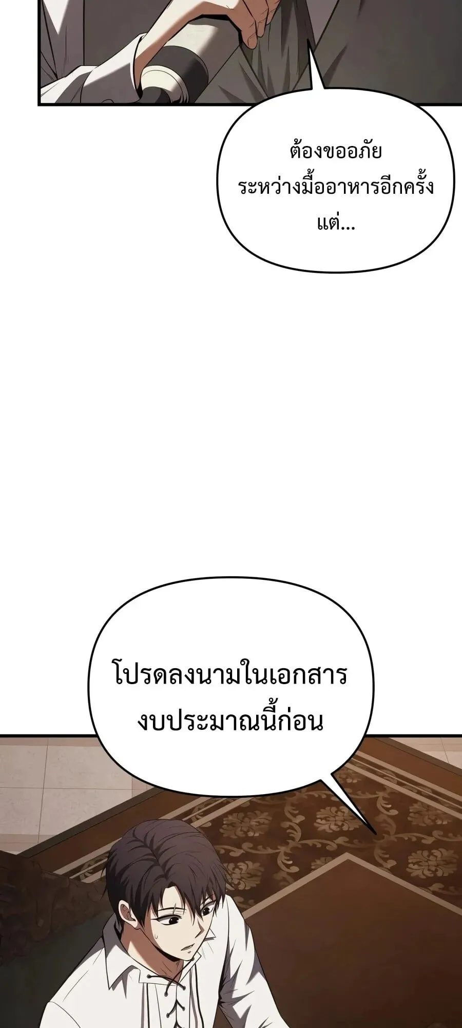The Seventh Prince Wants to Bail ตอนที่ 1 หน้า 111