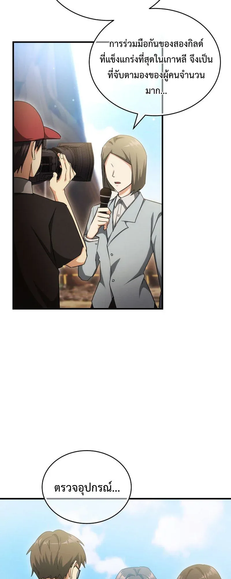 The Ranker Who Just Wants to Retire ตอนที่ 14 หน้า 30