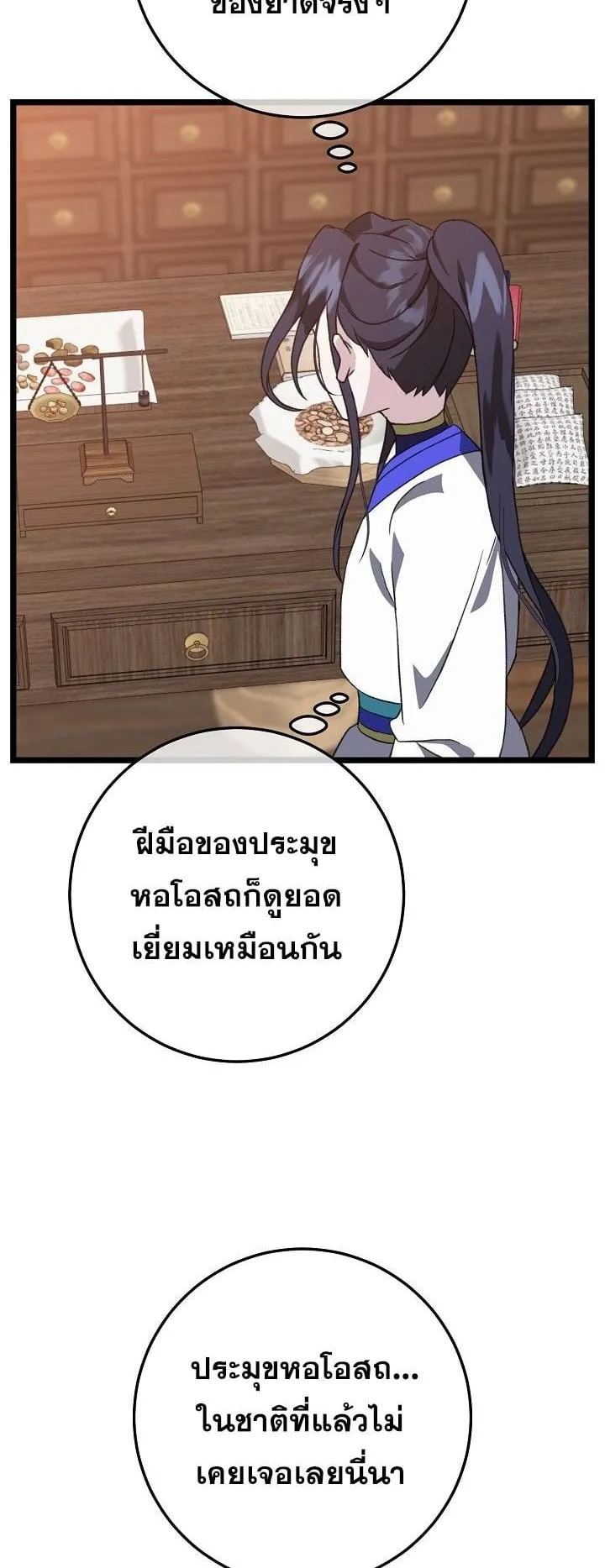 The Return of Namgung’s Granddaughter ตอนที่ 9 หน้า 15