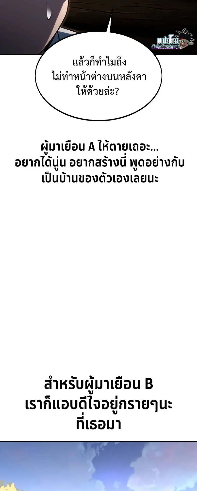 The Extra’s Academy Survival Guide ตอนที่ 14 หน้า 19