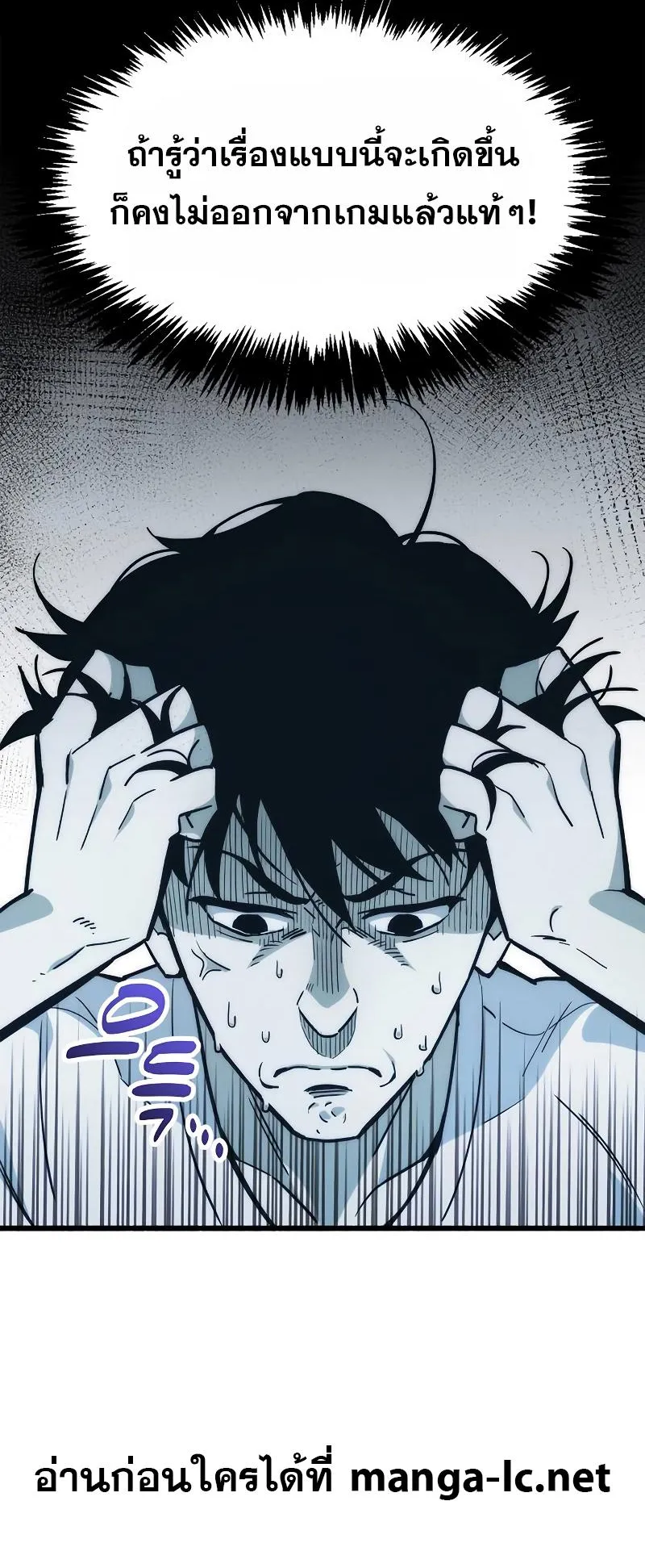 The Player Hides His Past ตอนที่ 1 หน้า 46