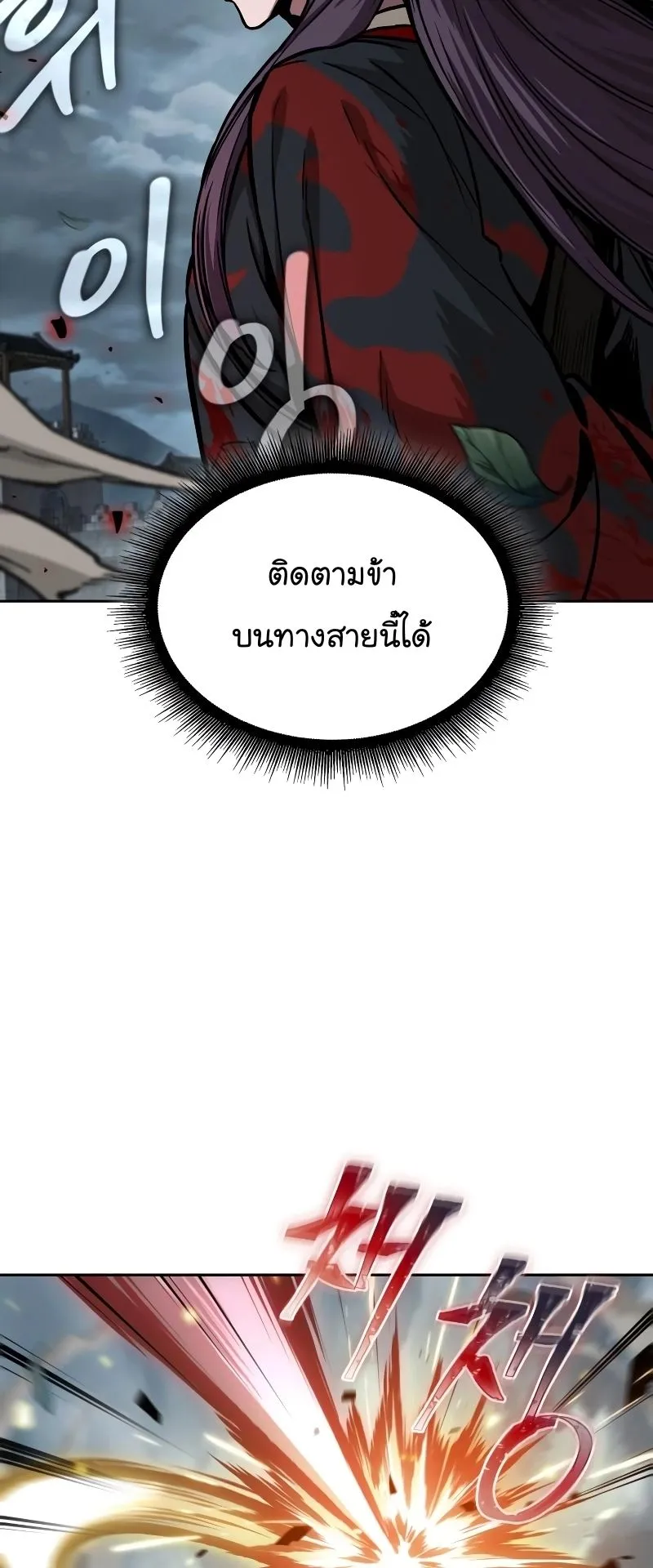 Nano Machine Chapter 233 หน้า 15