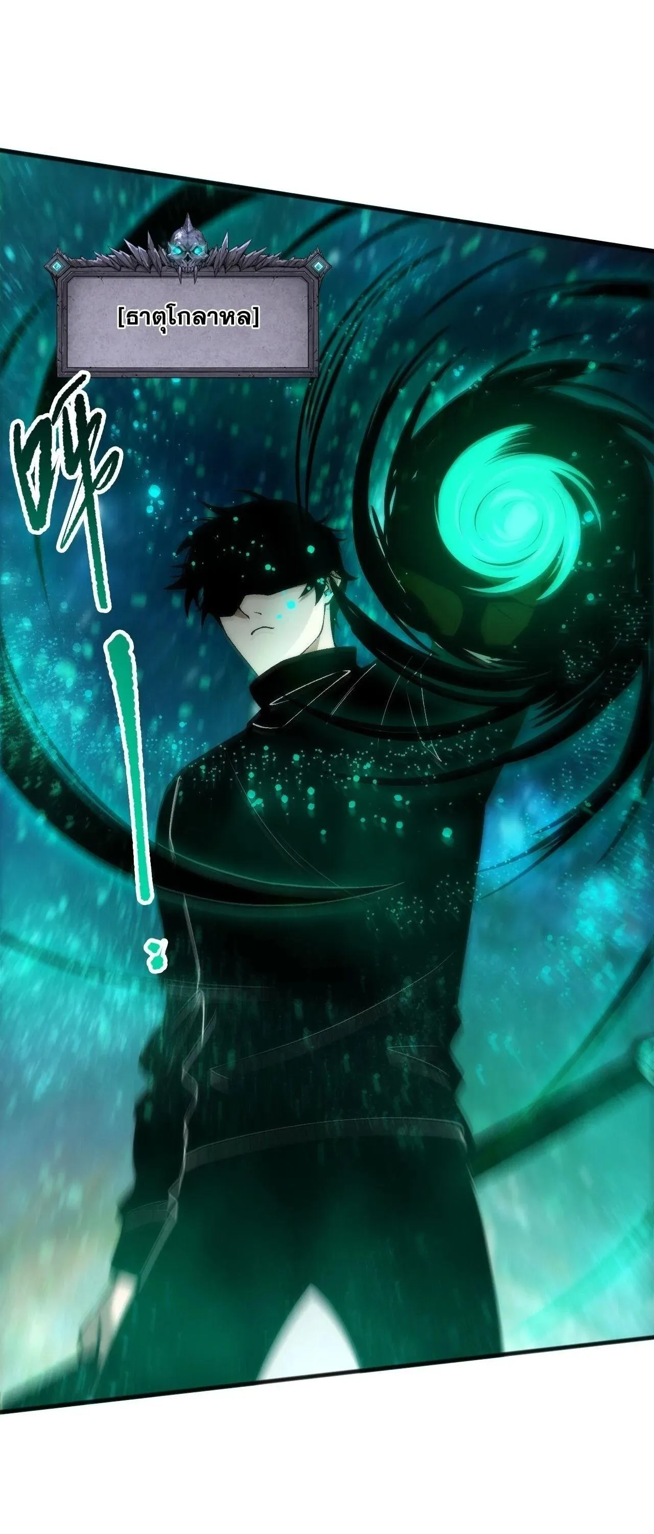 Disastrous Necromancer ตอนที่ 267 หน้า 27