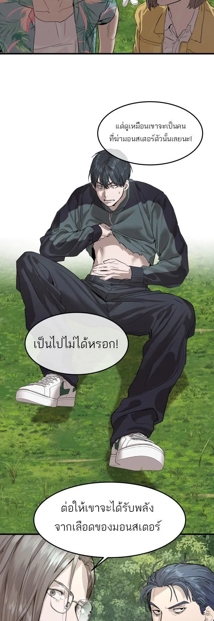 Special Civil Servant ตอนที่ 2 หน้า 18
