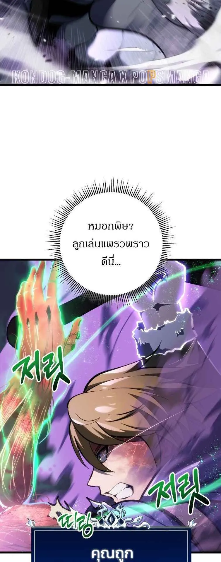 A Dragonslayer’s Peerless Regression ตอนที่ 33 หน้า 34