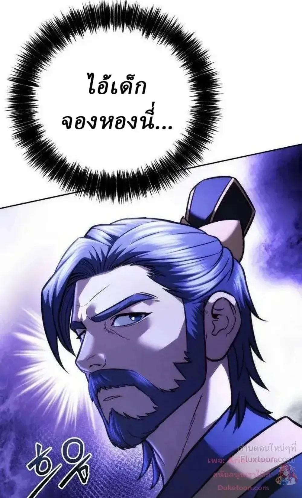 Sichuan’s Supreme King ตอนที่ 39 หน้า 46
