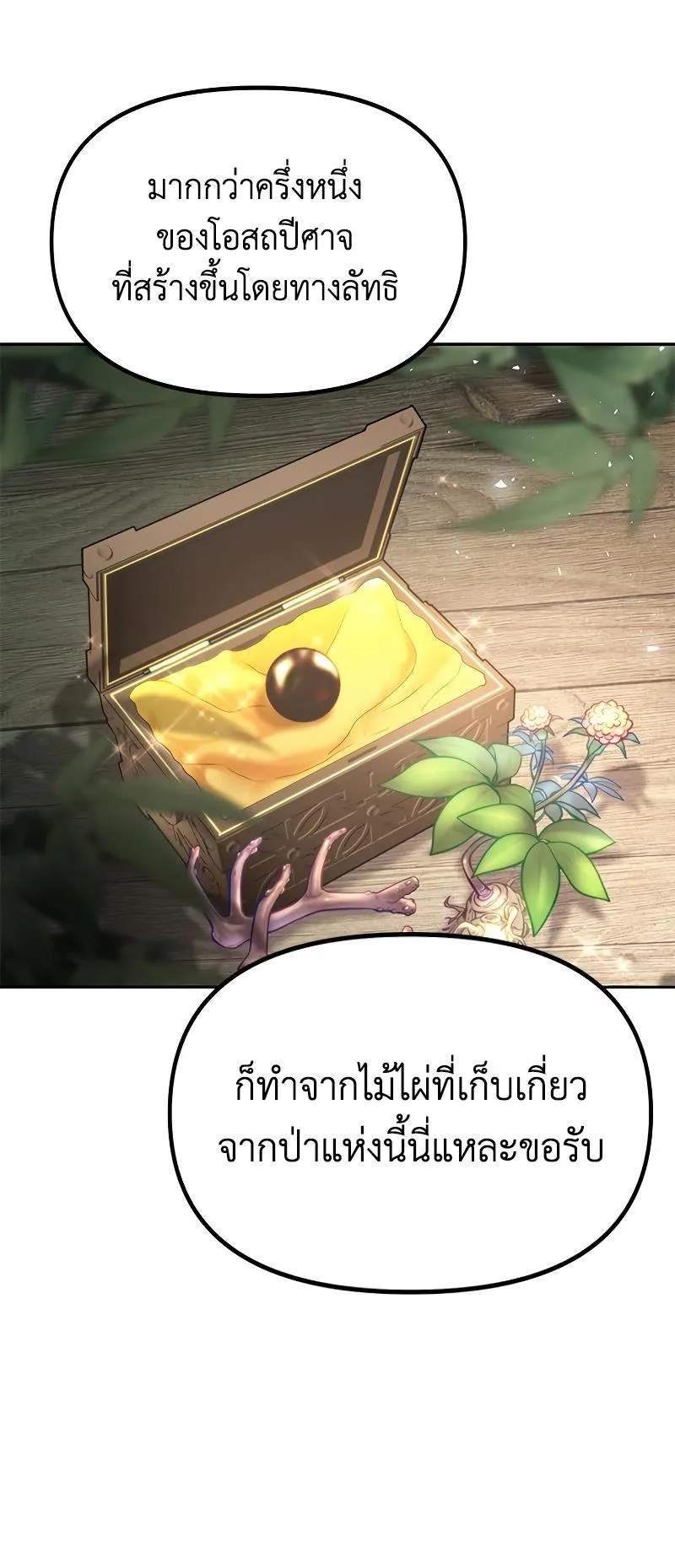 Chronicles of the Demon Faction ตอนที่ 12 หน้า 46