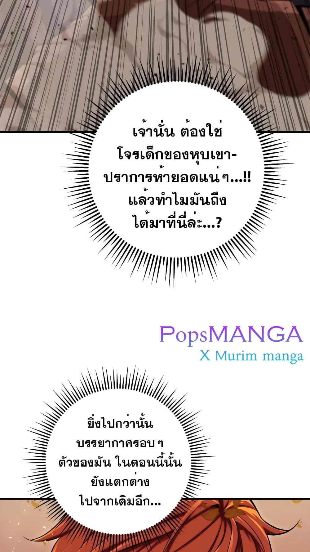 Heavenly Inquisition Sword ตอนที่ 16 หน้า 43