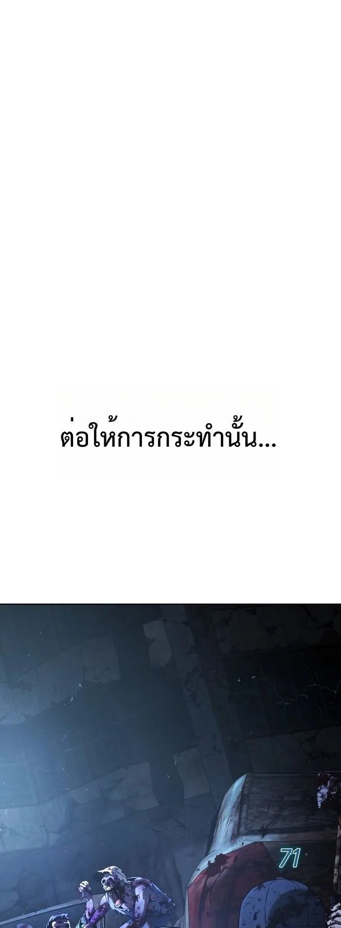 Zombie Papa ตอนที่ 1 หน้า 57