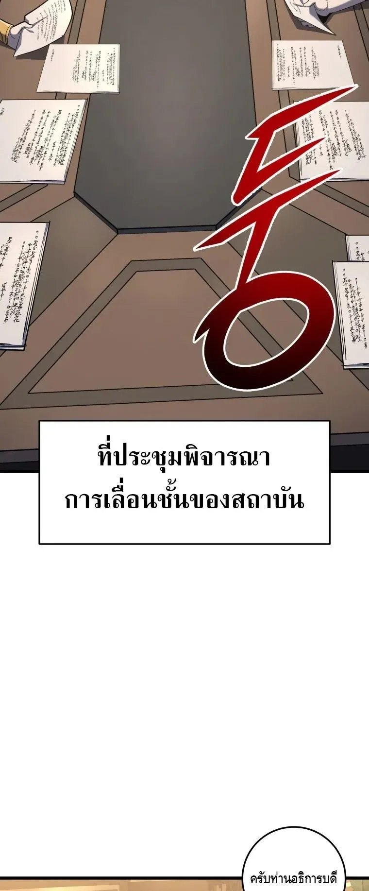 A Dragonslayer’s Peerless Regression ตอนที่ 30 หน้า 13