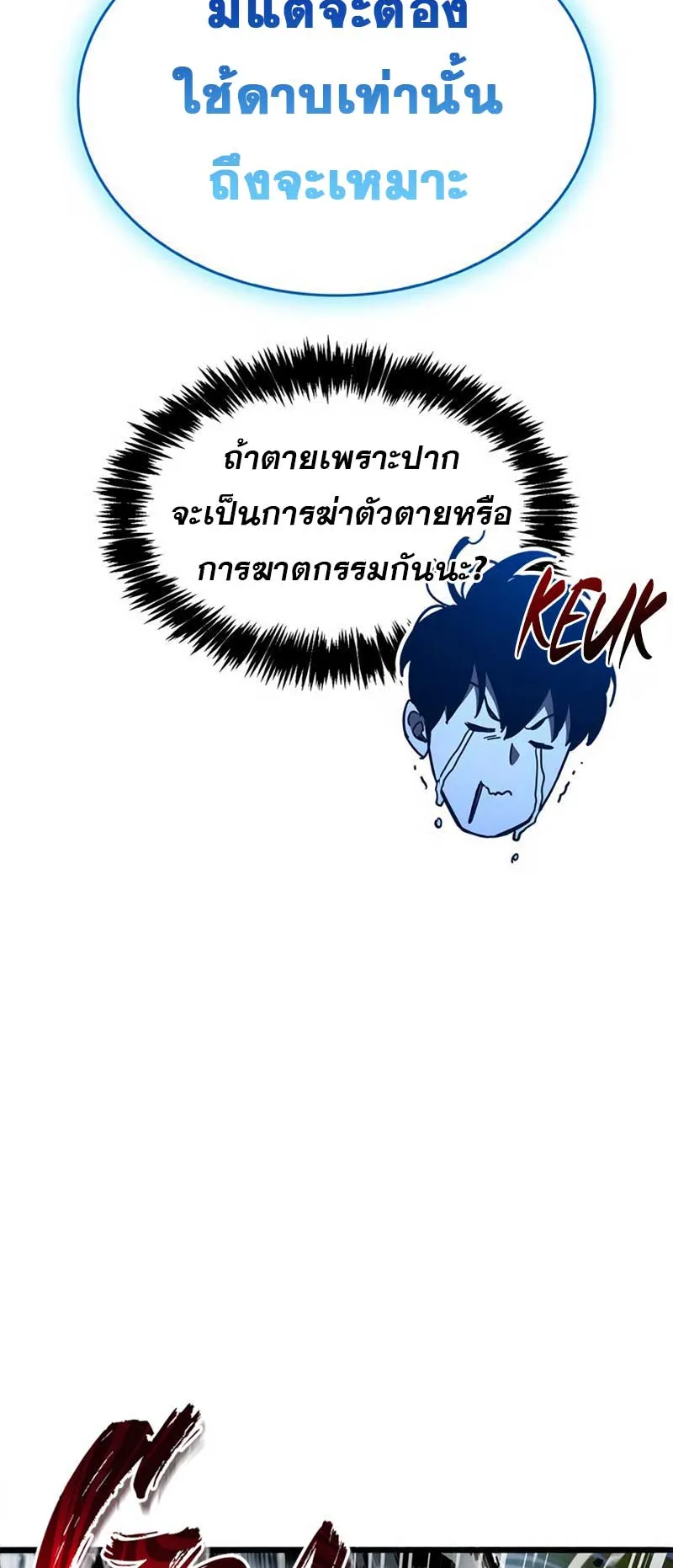 The Player Hides His Past ตอนที่ 35 หน้า 106
