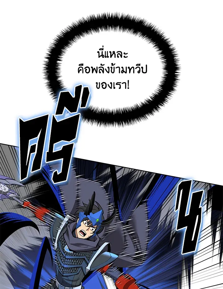 Overgeared ตอนที่ 264 หน้า 53