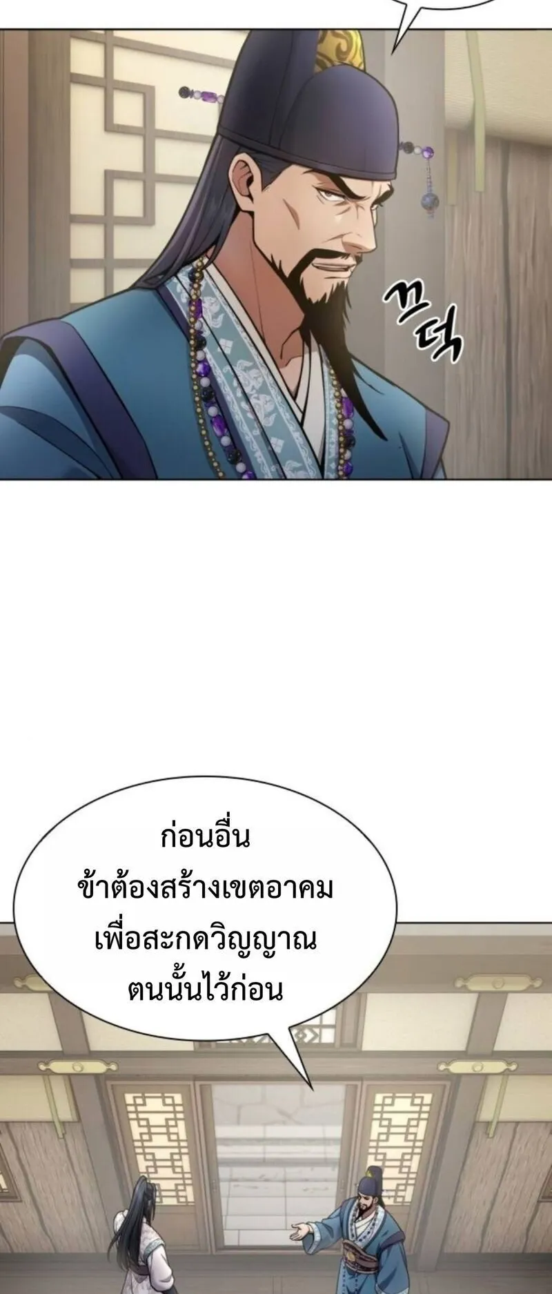 Regression of the Yong Clan Heir ตอนที่ 32 หน้า 31