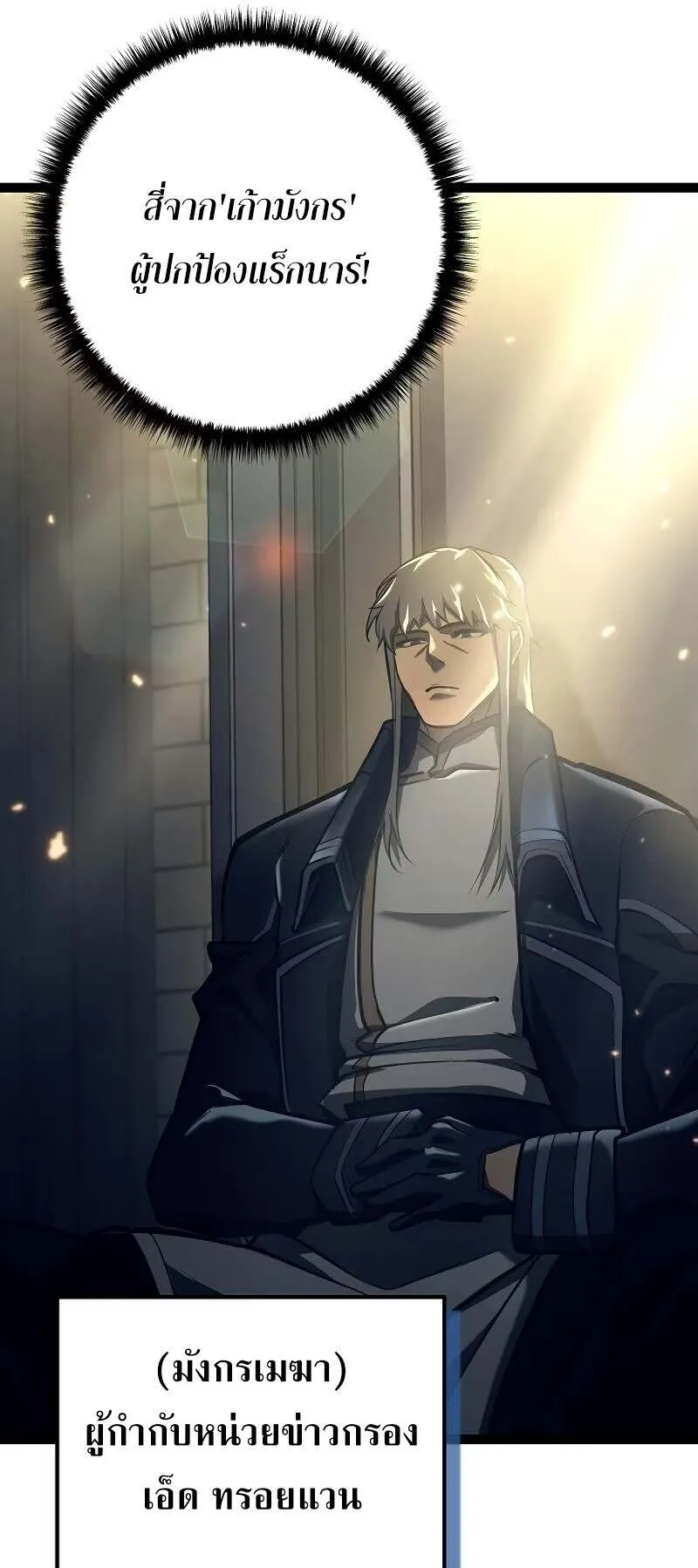 Regressing as the Reincarnated Bastard of the Sword Clan ตอนที่ 11 หน้า 28