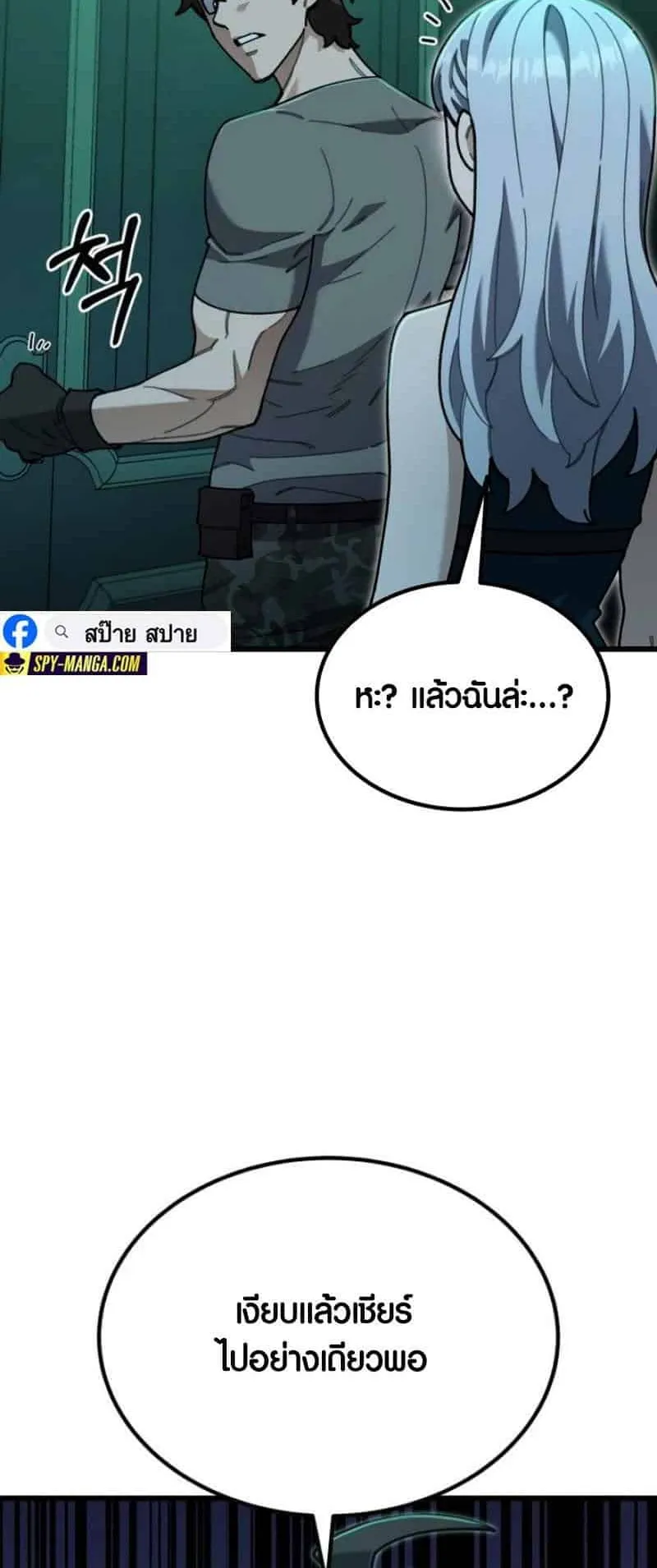 I Regressed but the World didn’t End ตอนที่ 2 หน้า 79