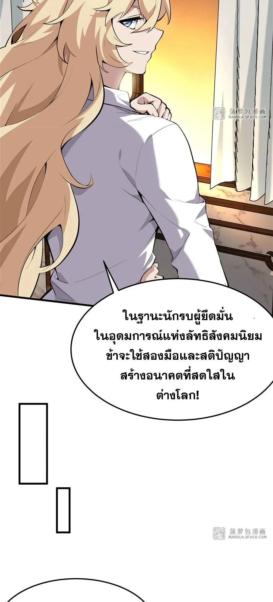 The Yellow-Haired Villain in Female Main Character’s Novel Wants Happiness ตอนที่ 2 หน้า 30