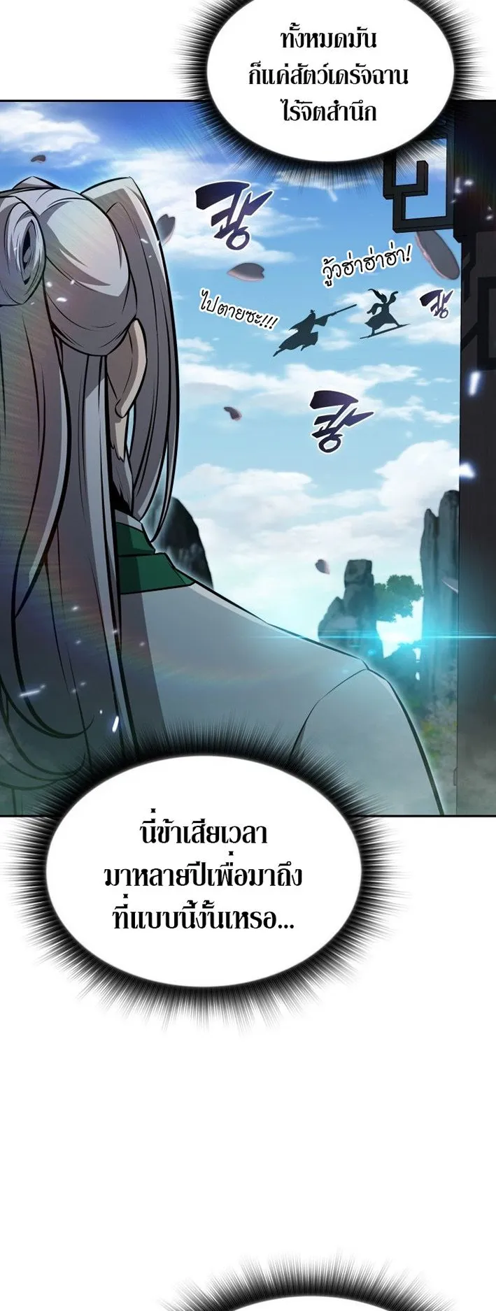 The Chairman of Pharmaceutical Company Is a Poison King ตอนที่ 4 หน้า 11