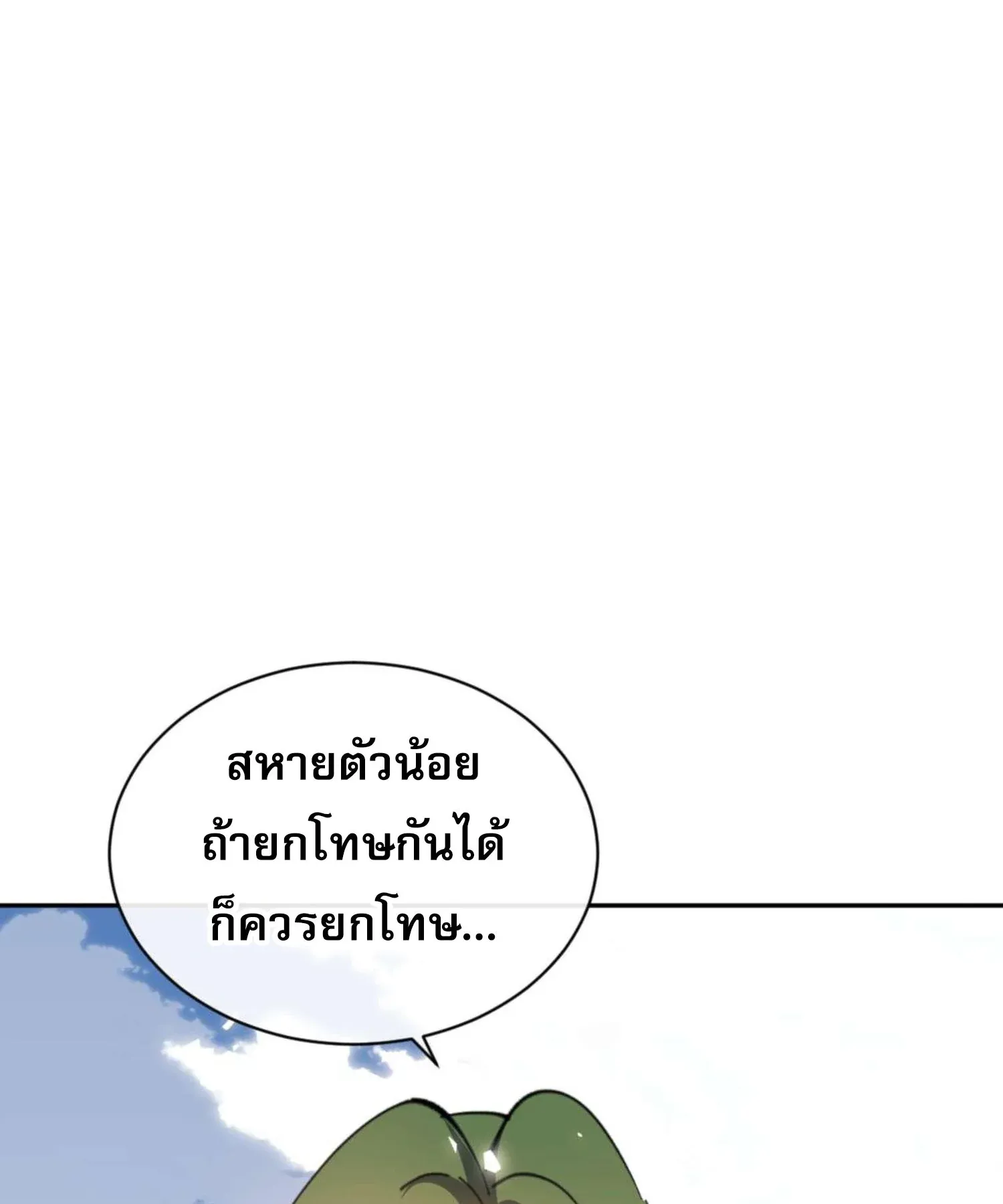 Devious Son of Heaven ตอนที่ 104 หน้า 71
