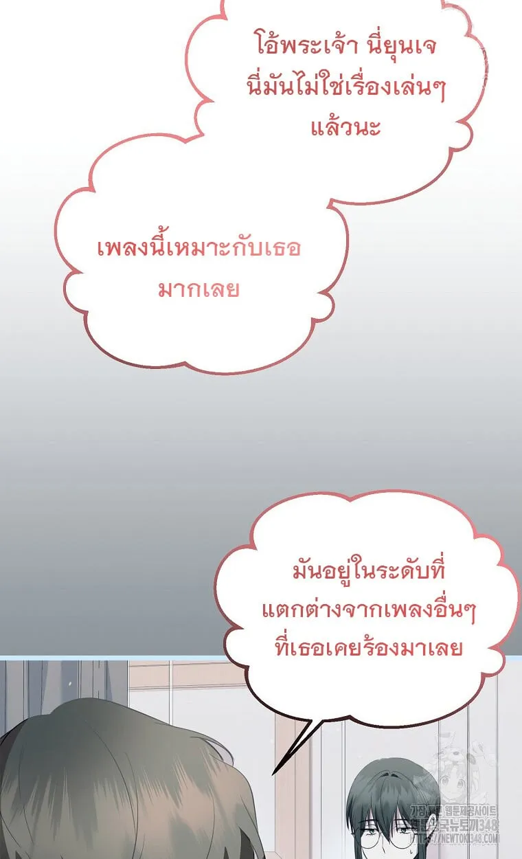 The Crazy Genius Composer Returns ตอนที่ 26 หน้า 71