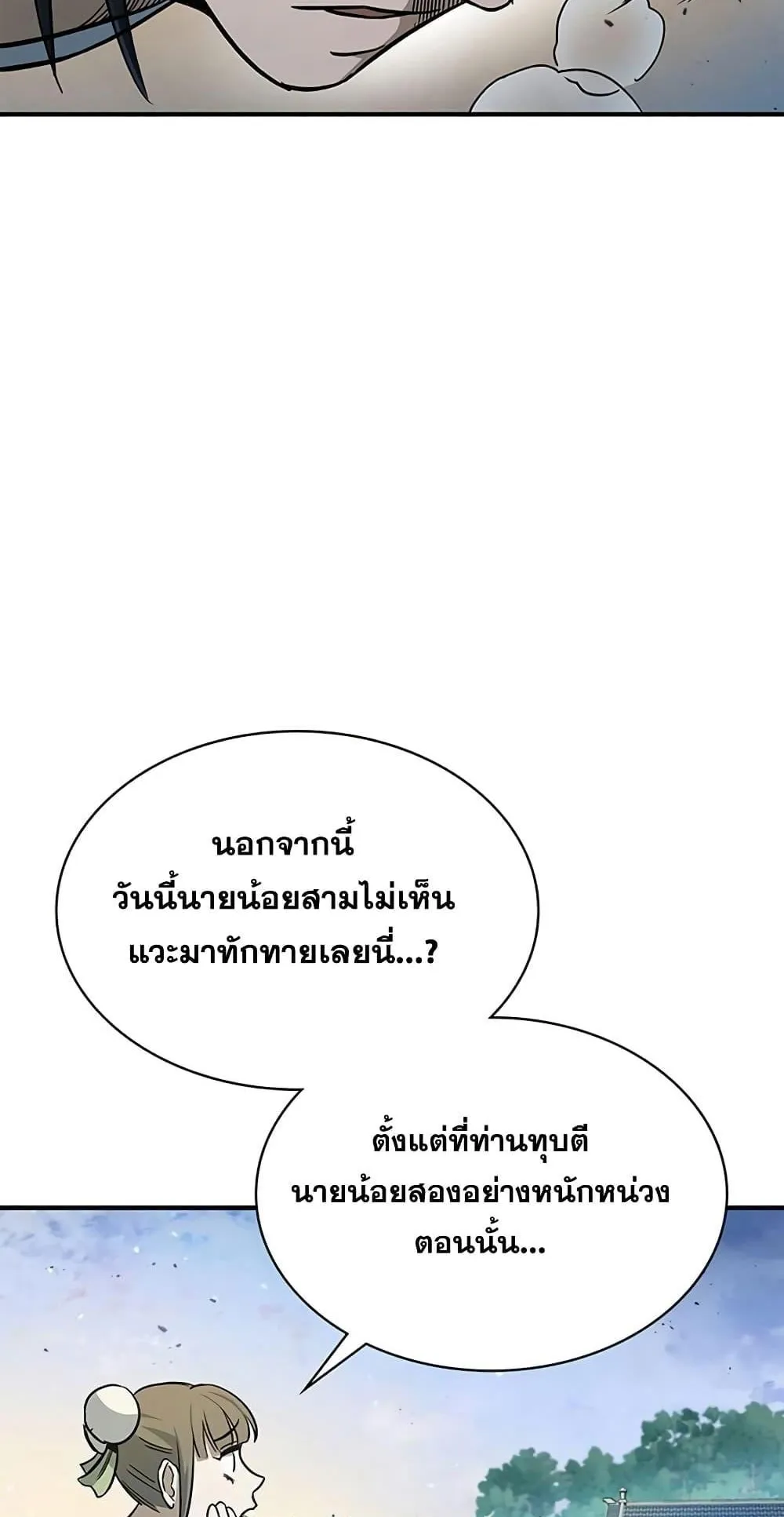 Heavenly Grand Archive’s Young Master ตอนที่ 6 หน้า 81