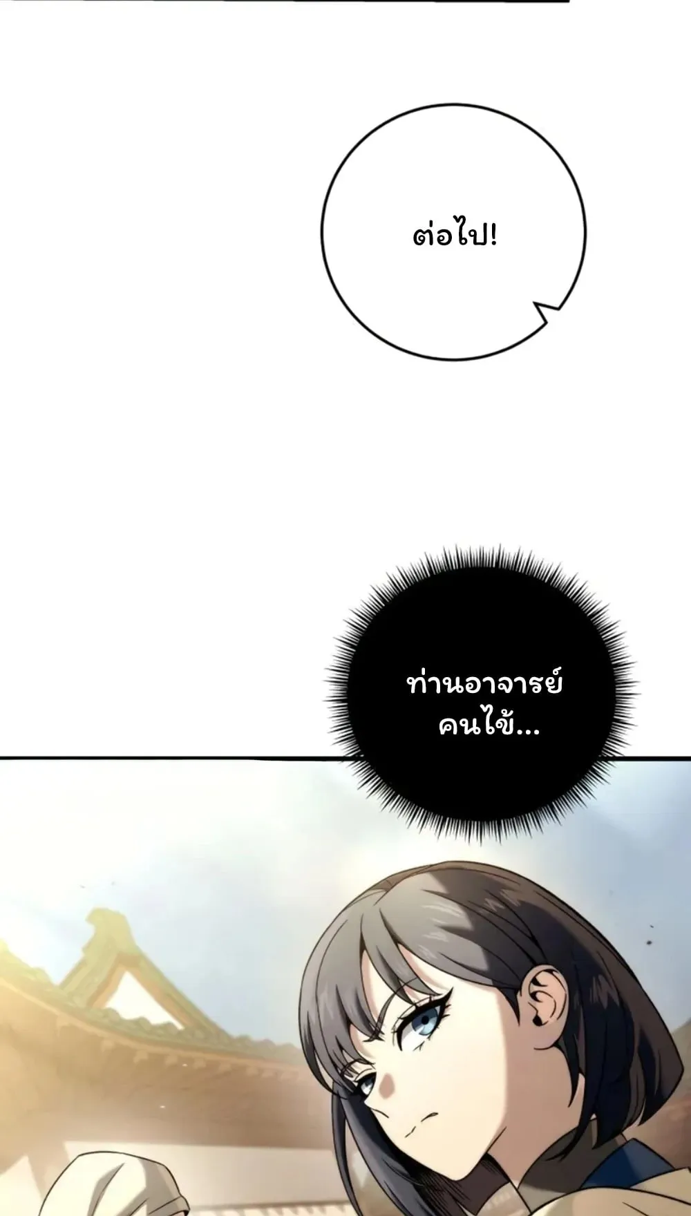 Sichuan’s Supreme King ตอนที่ 10 หน้า 72