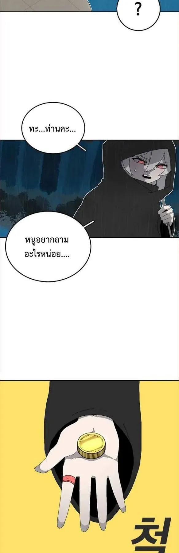 The House Without Time ตอนที่ 3 หน้า 21