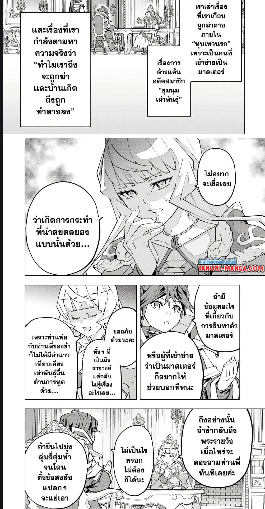 My Gift LVL 9999 Unlimited Gacha ตอนที่ 85 หน้า 5