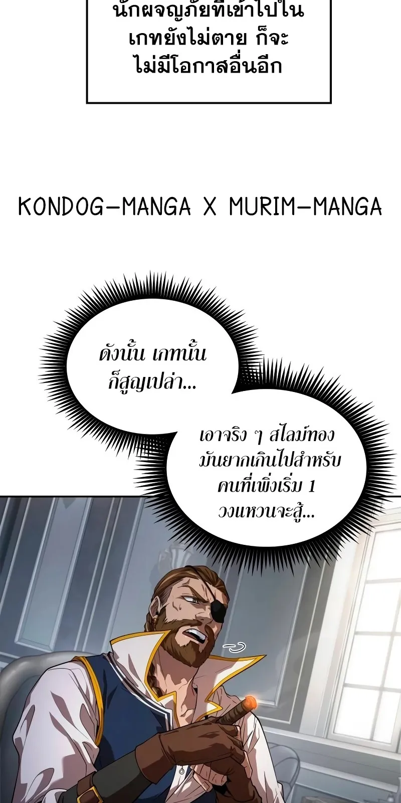 The Last Adventurer ตอนที่ 4 หน้า 50