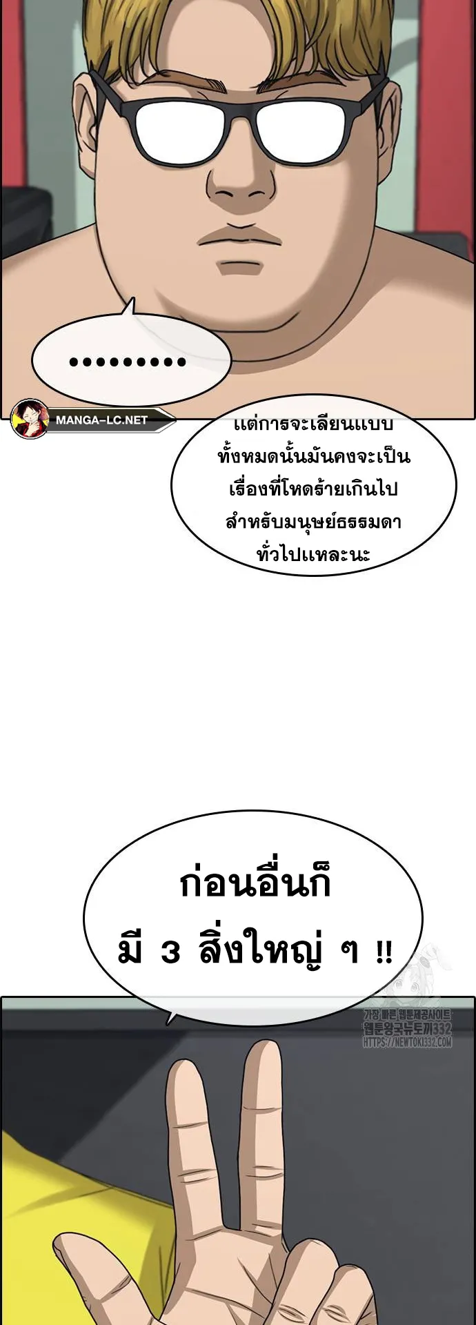Loser Life 2 ตอนที่ 18 หน้า 19
