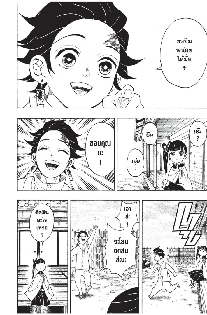 Kimetsu no yaiba ตอนที่ 53 หน้า 18