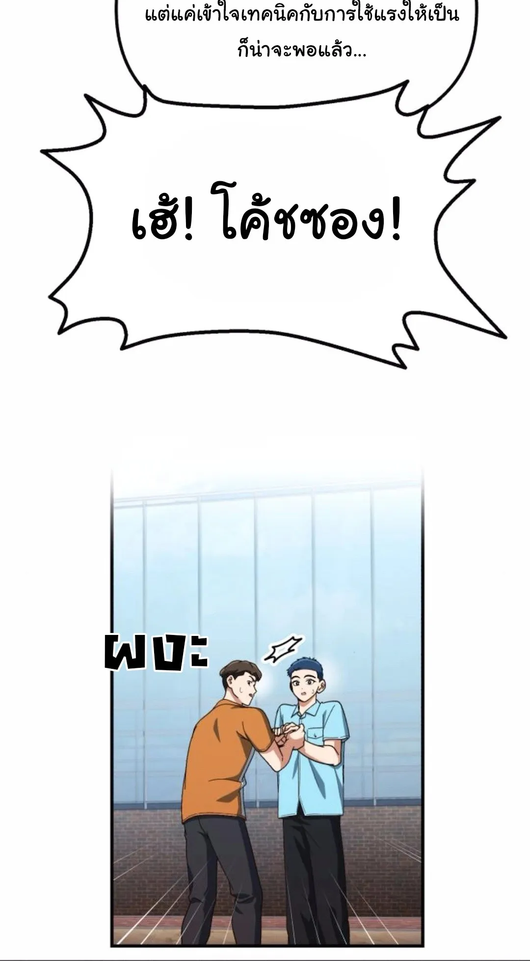 The Genius Wants to be Ordinary! ตอนที่ 31 หน้า 18