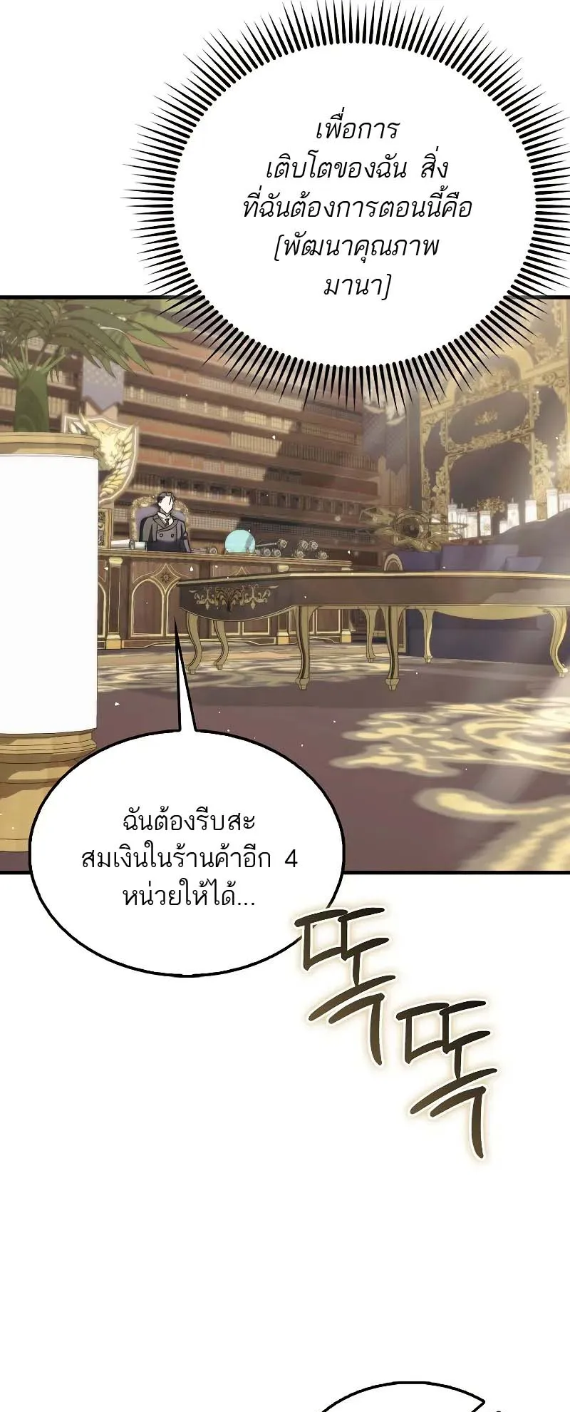 A Villain’s Will to Survive ตอนที่ 13 หน้า 44