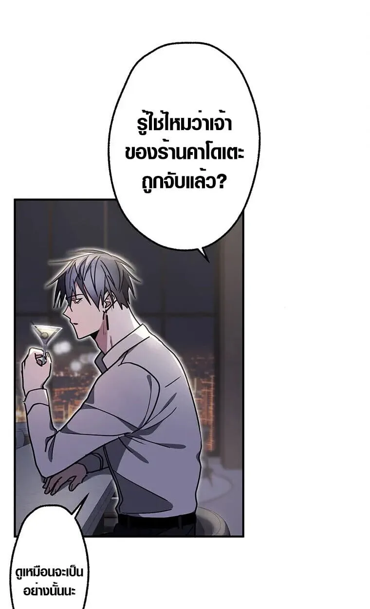 Aristocrat’s Revenge ตอนที่ 32 หน้า 73