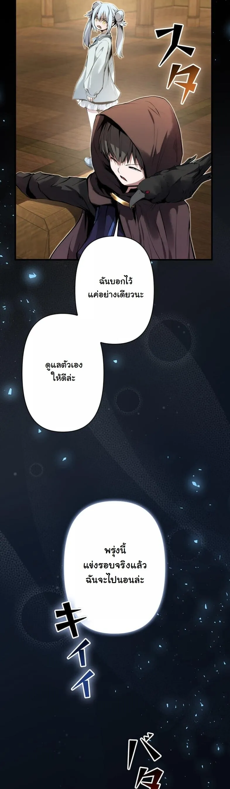 I Became a Cheat-Level Skill Thief ตอนที่ 19 หน้า 11