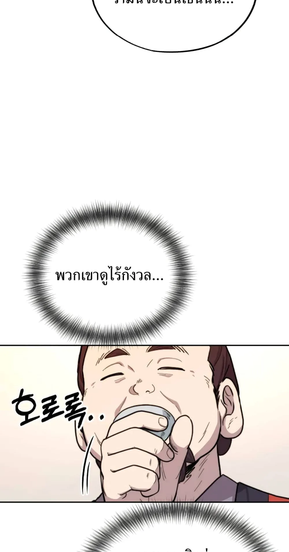 Return of the Flowery Mountain Sect ตอนที่ 6 หน้า 60