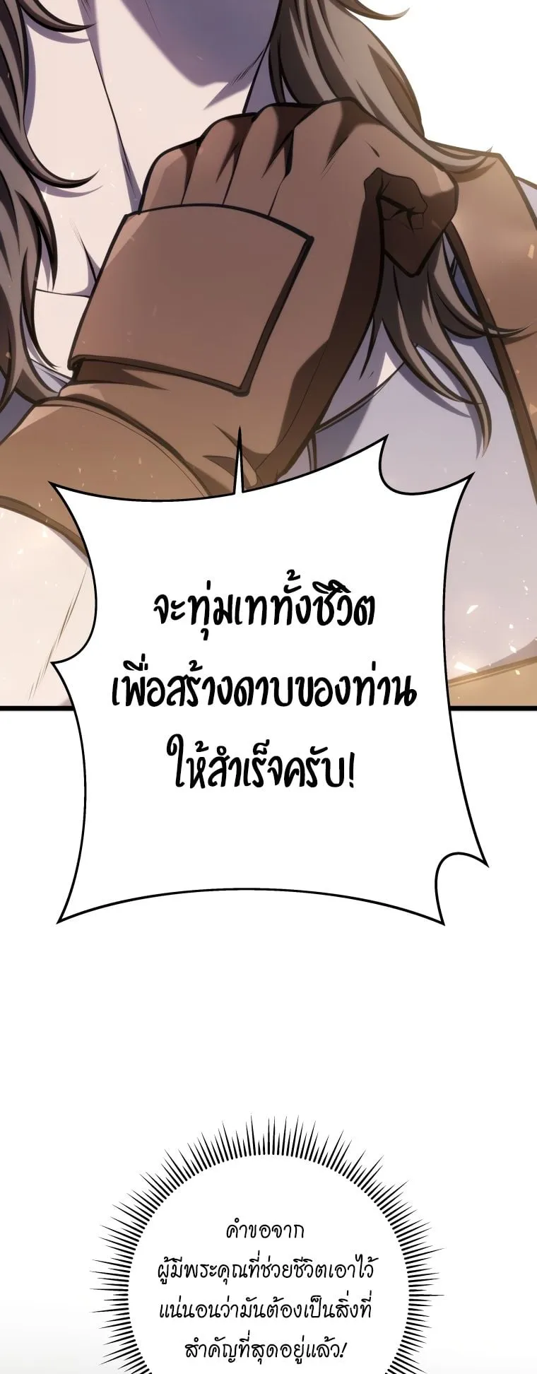 A Dragonslayer’s Peerless Regression ตอนที่ 17 หน้า 99