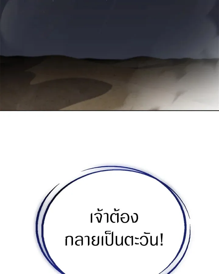 Overpowered Sword ตอนที่ 140 หน้า 67