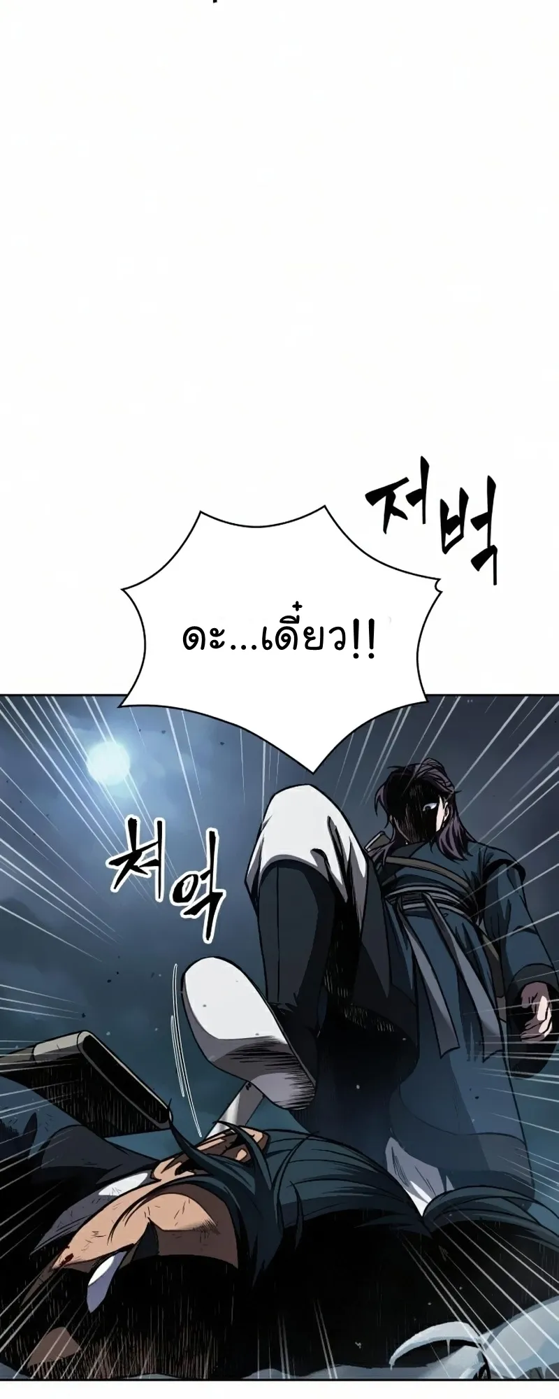 Nano Machine Chapter 85 หน้า 24