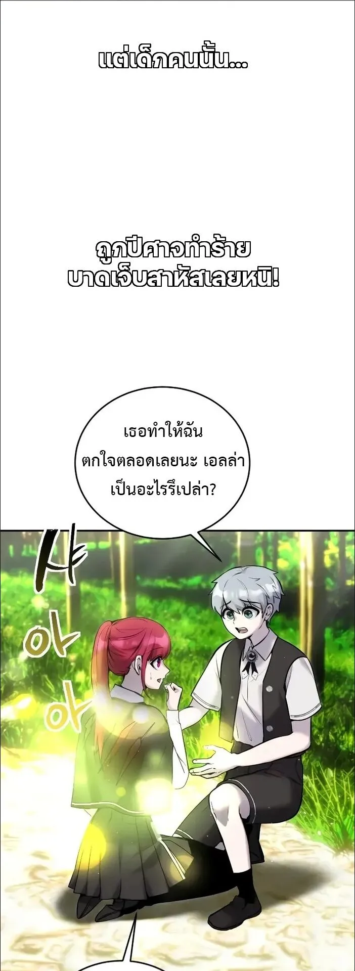 Secretly More Powerful Than the Hero ตอนที่ 11 หน้า 38