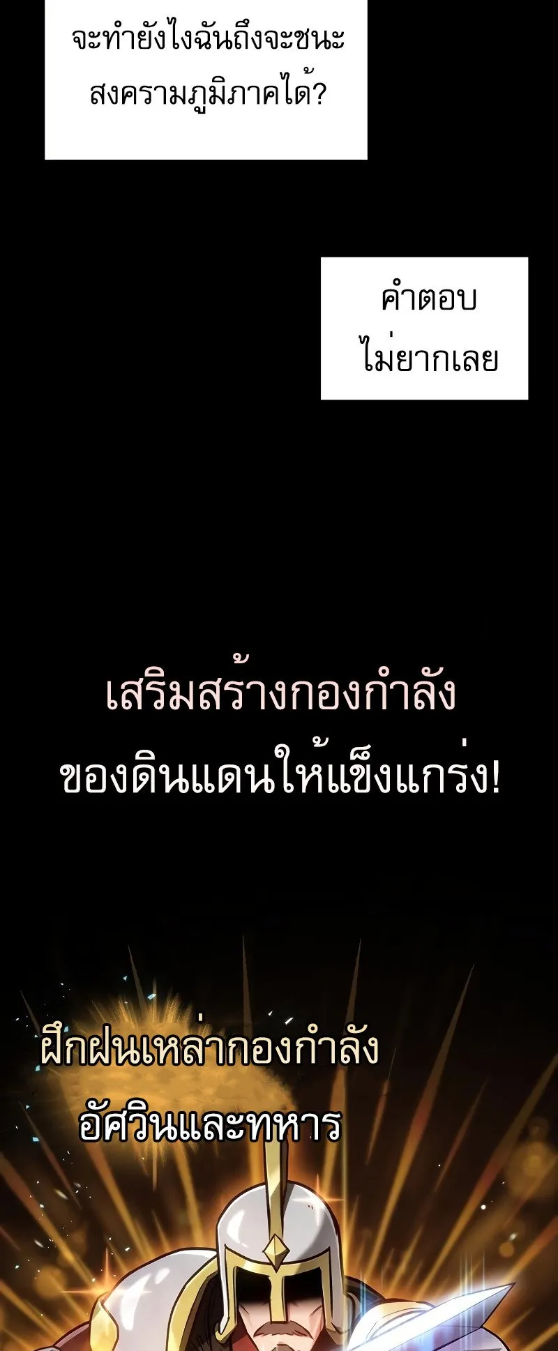 Regressor of the Fallen Family ตอนที่ 2 หน้า 31