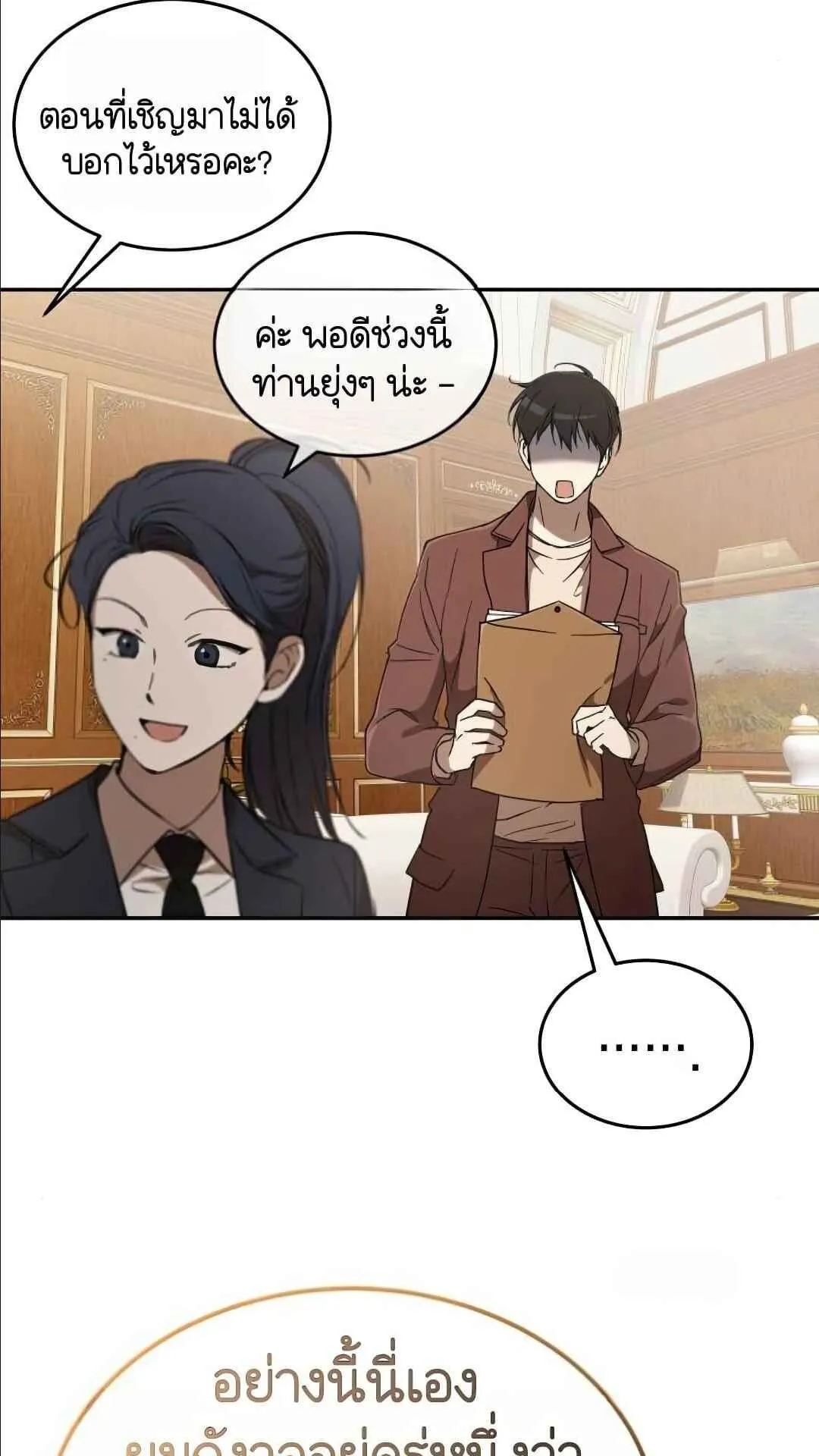 Shinsu Kindergarten ตอนที่ 29 หน้า 56