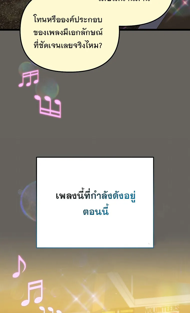 The Crazy Genius Composer Returns ตอนที่ 13 หน้า 10