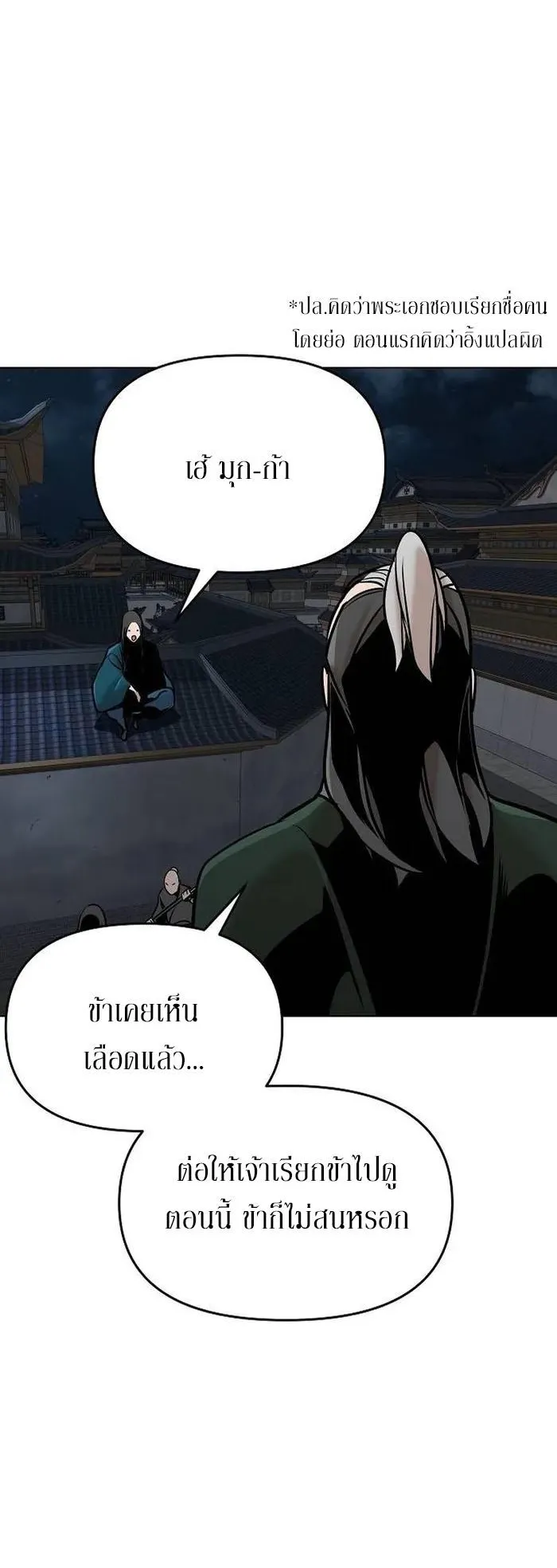 The Mysterious World’s Greatest Martial Artist Little Prince ตอนที่ 12 หน้า 24