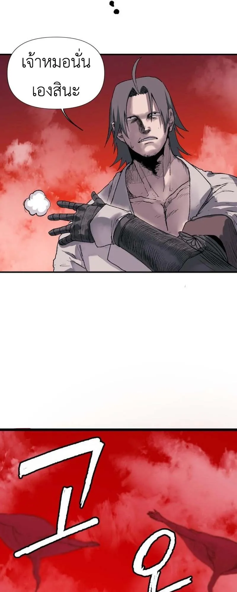 The Skeleton Messenger’s Story ตอนที่ 2 หน้า 24