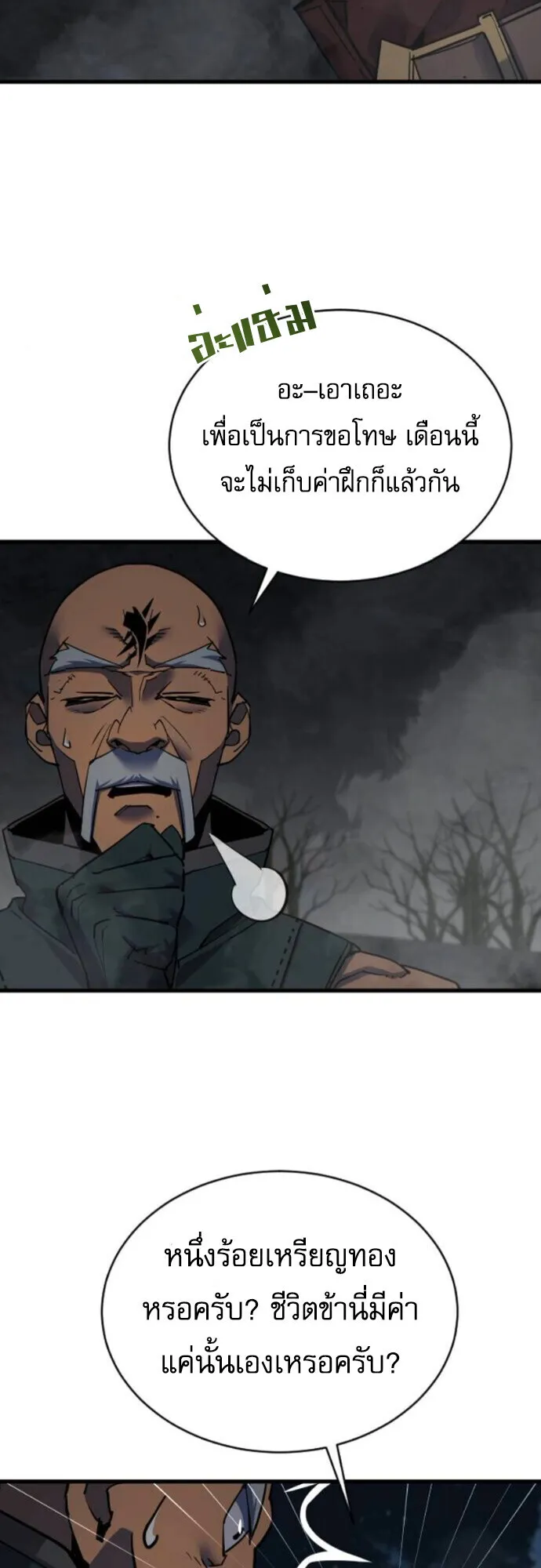 The Genius Mage Who Uses His Fists ตอนที่ 45 หน้า 29