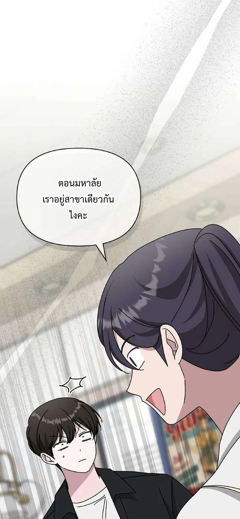 I Was Immediately Mistaken for a Monster Genius Actor ตอนที่ 35 หน้า 10