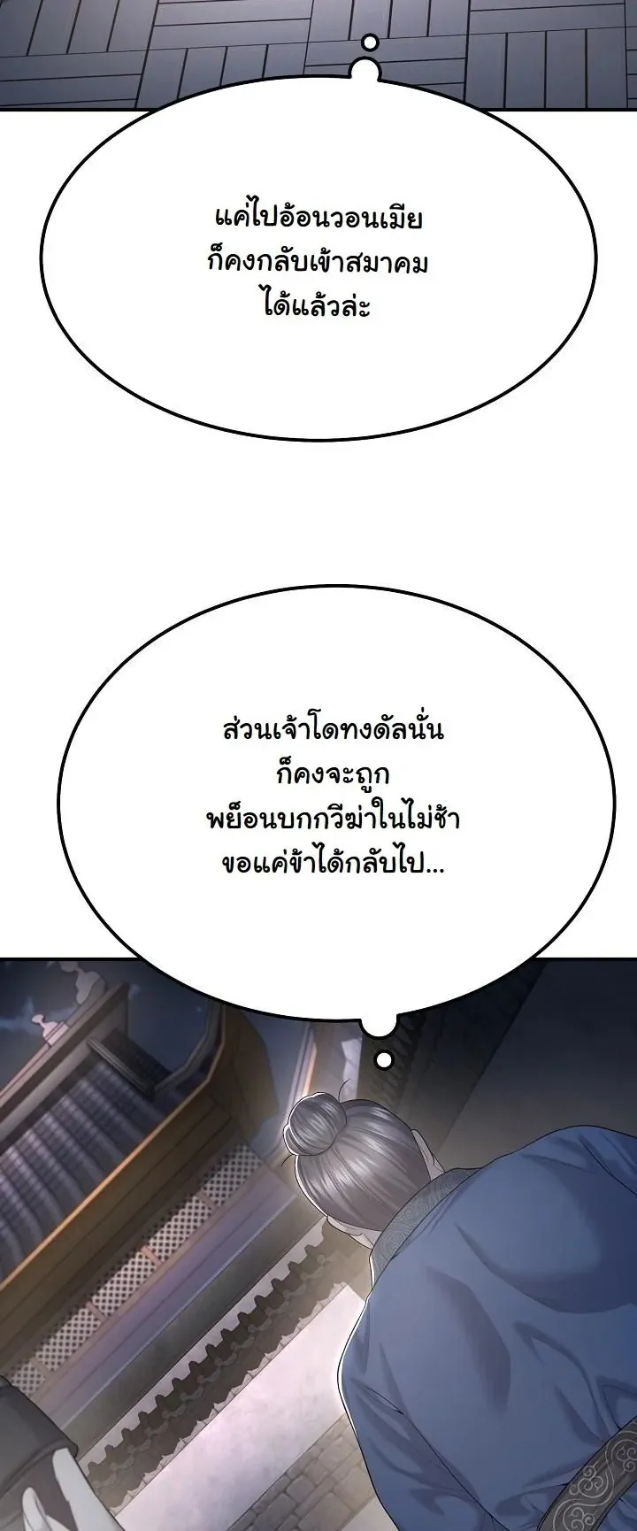 Monopolizing All Opportunities ตอนที่ 10 หน้า 30