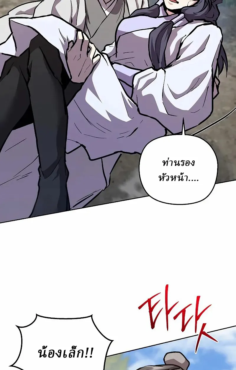 Reborn on the Demonic Cult Battlefield ตอนที่ 8 หน้า 60