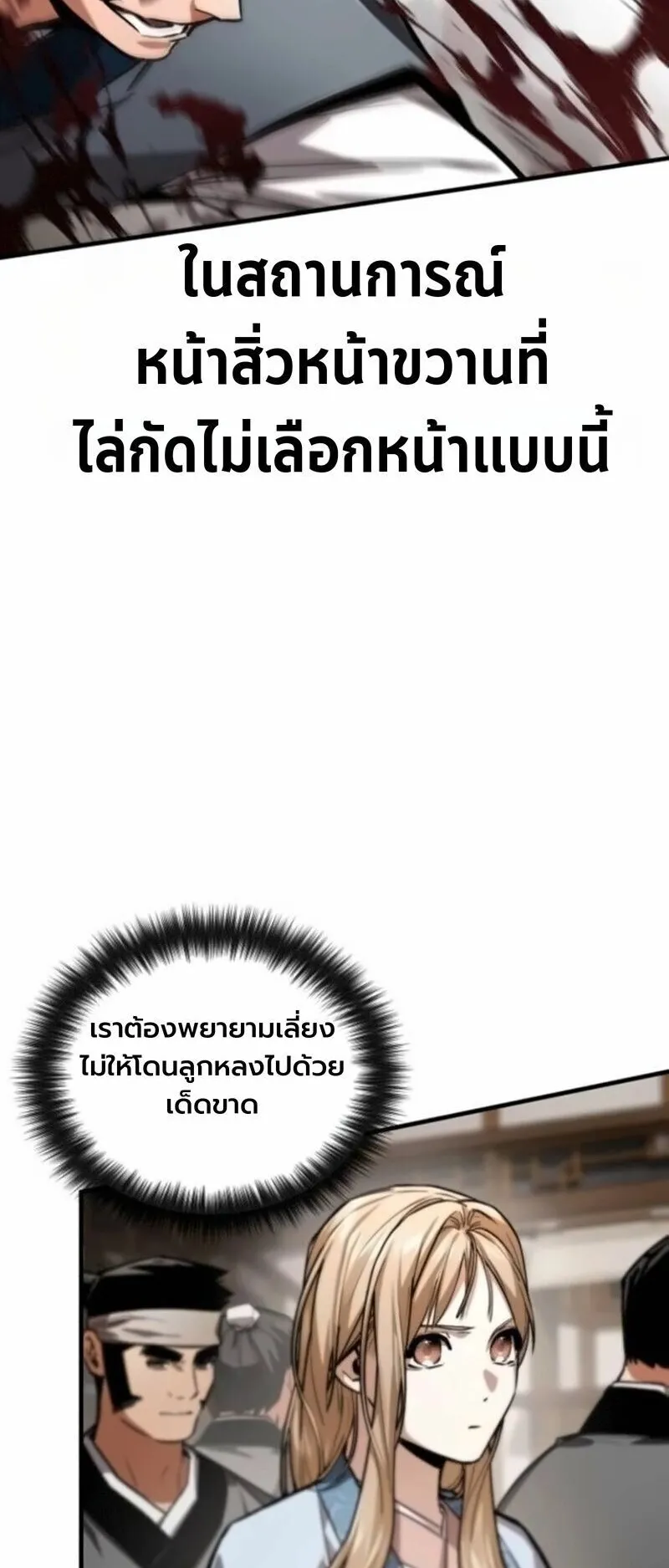 The Demon God ตอนที่ 16 หน้า 75